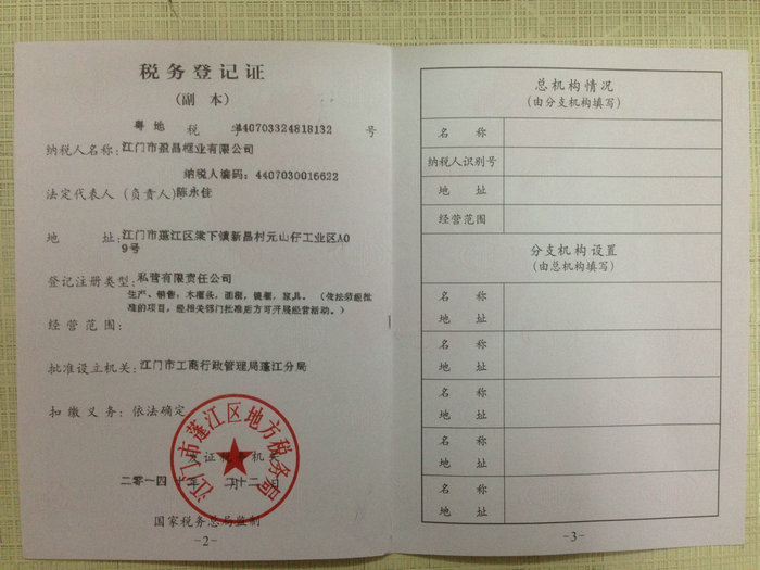 稅務(wù)登記證